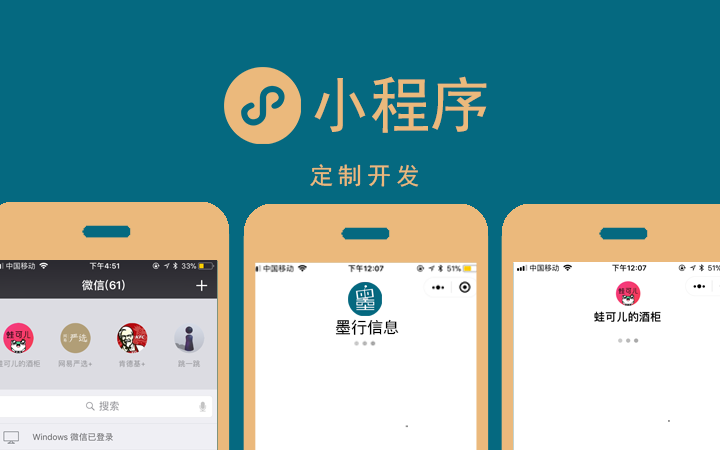 小程序定制：构建您的数字桥梁
